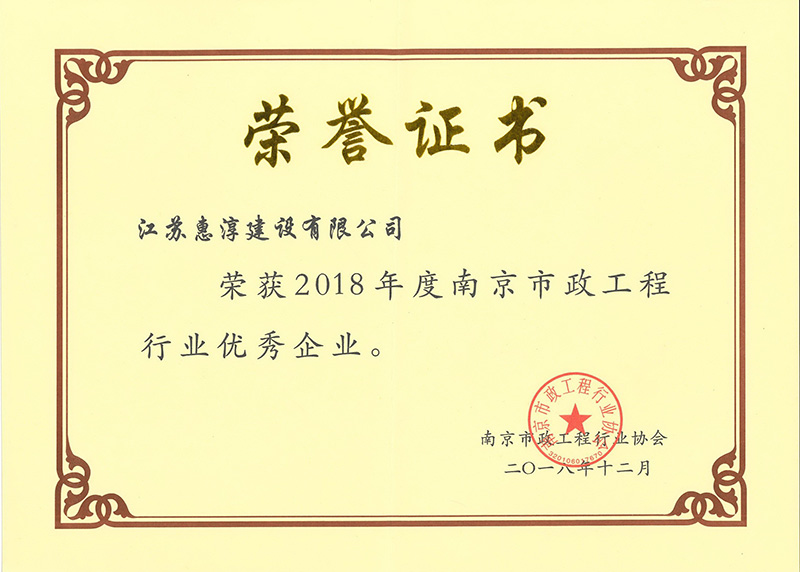 2018优秀企业