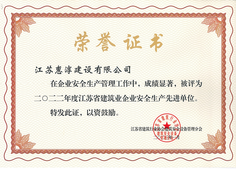 2023安全生产先进单位