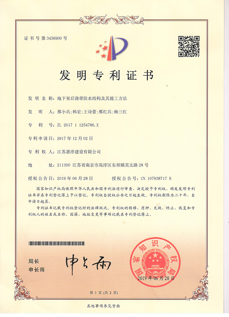 地下室后浇带防水结构及其施工方法