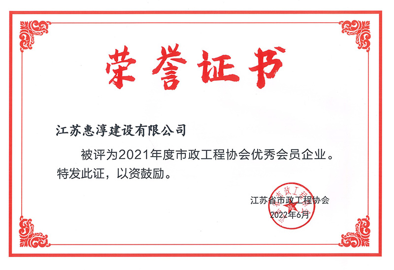 2022省优秀企业
