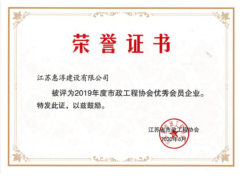 2020省级优秀企业
