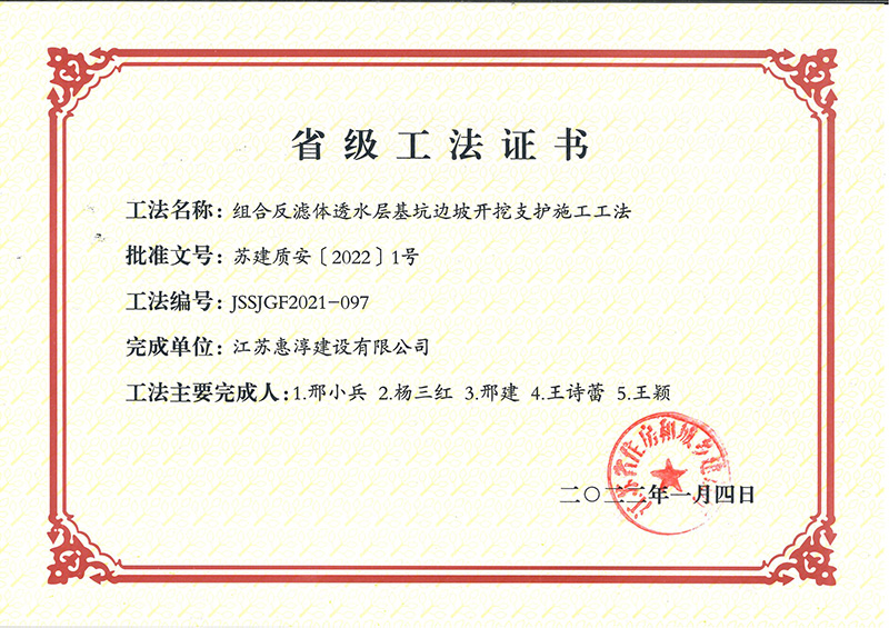 2022省级工法证书
