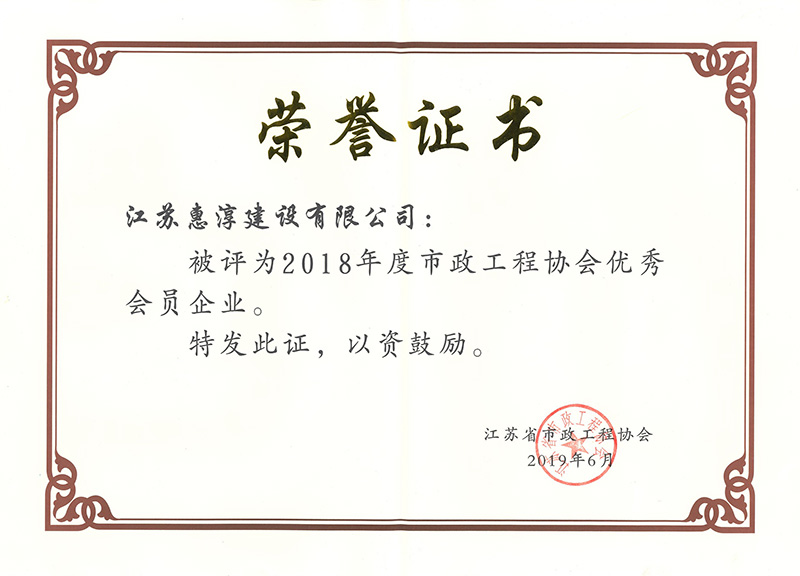 2019省级优秀企业