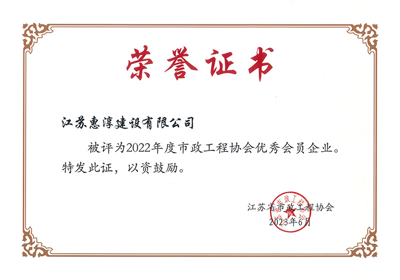 2023省级优秀企业