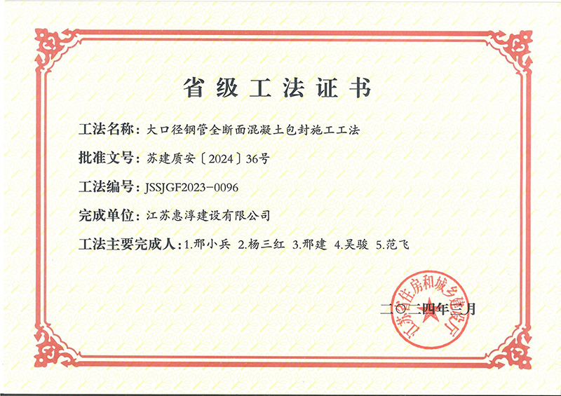 大口径钢管全断面混凝土包封施工工法