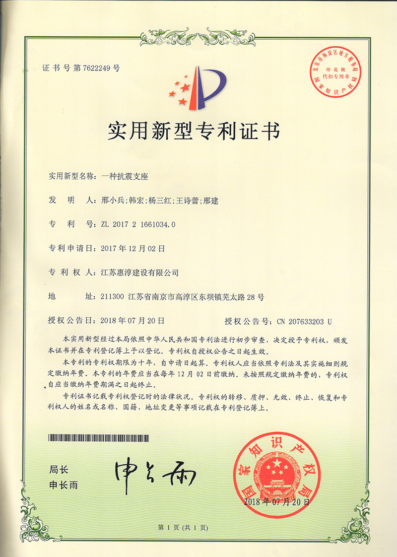 一种抗震支座