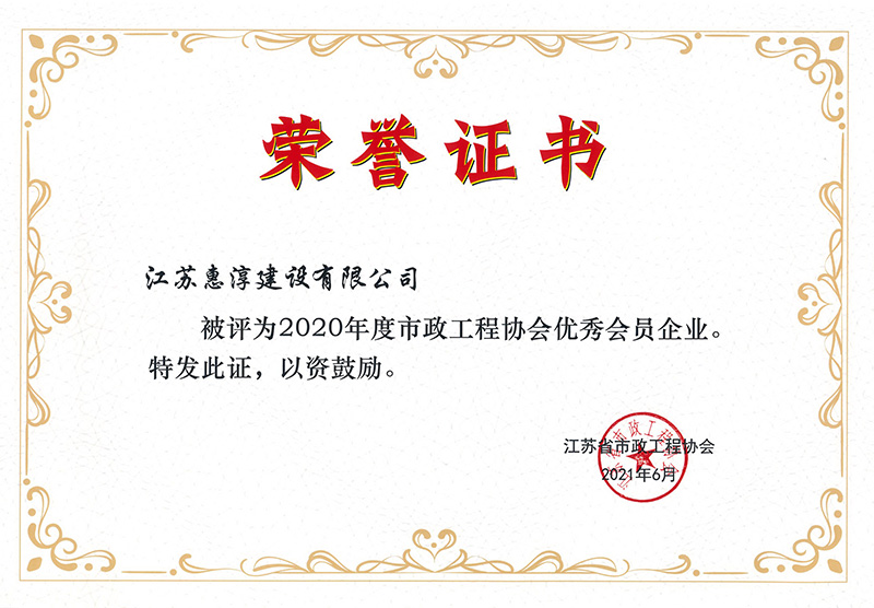2021省级优秀企业