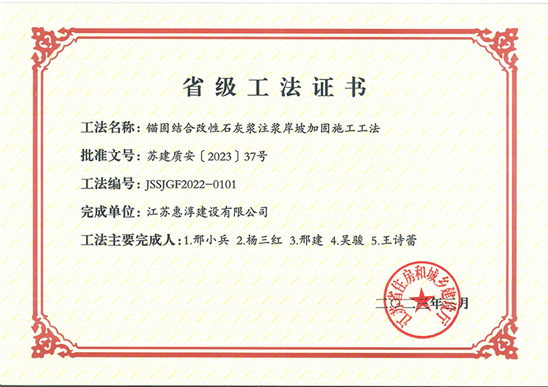2023省级工法证书