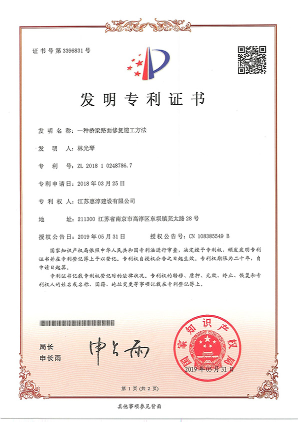 一种桥梁路面修复施工方法