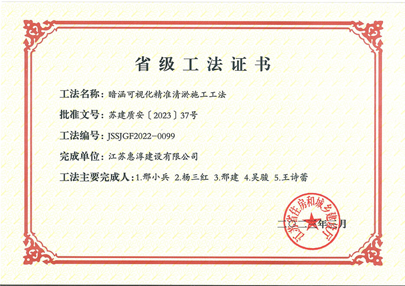 2023省级工法证书