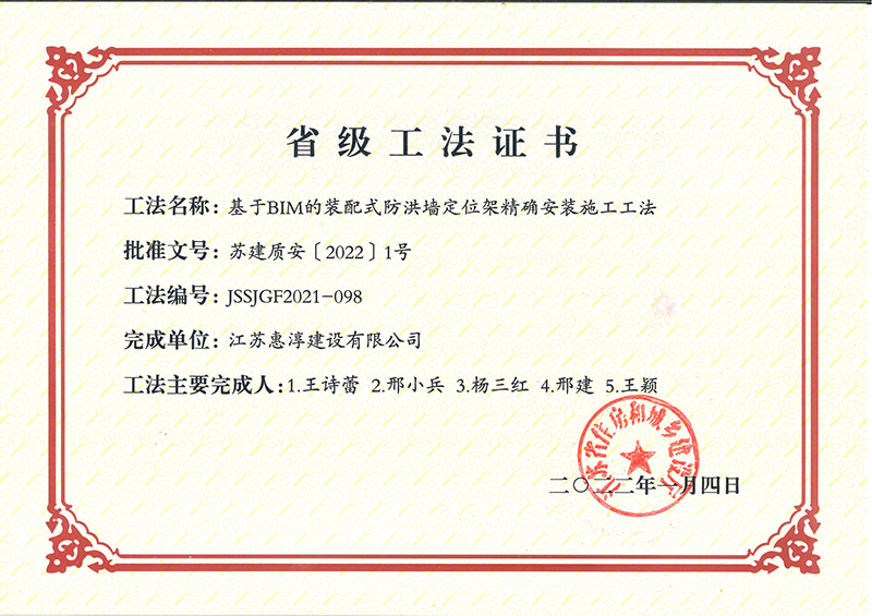 2022省级工法证书