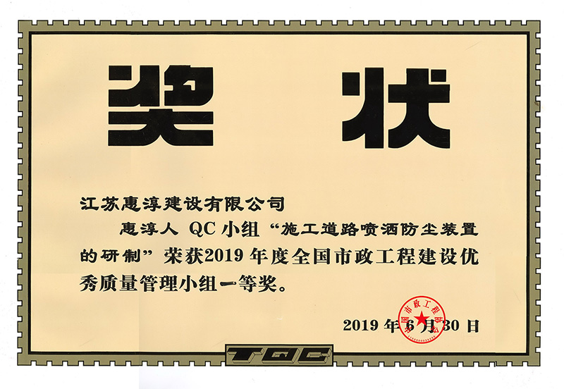全国QC一等奖
