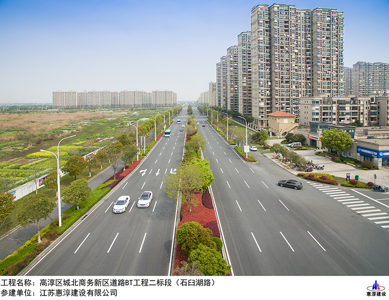 高淳城北商务区道路BT工程二标段-石臼湖路