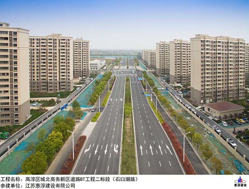 高淳城北商务区道路BT工程二标段-石臼湖路