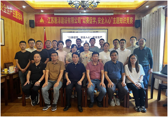 “以赛促学 安全入心”——惠淳建设举办2024年安全生产知识竞赛